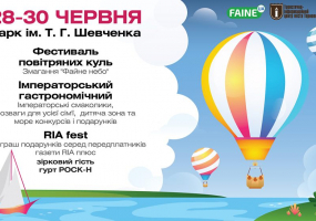 Триденний фестиваль у парку Шевченка