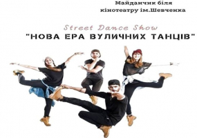 Вуличні танці Street Dance Show