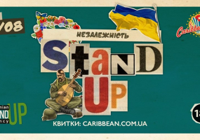 STAND-UP шоу: Незалежність