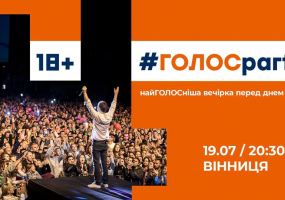 ГолосParty Вінниця