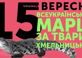 Всеукраїнський марш за тварин у Хмельницькому