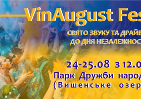 VinAugust Fest. свято звуку та драйву до Дня Незалежності