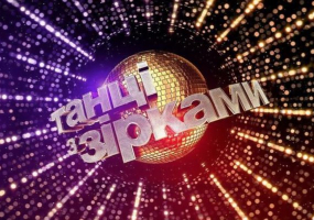 Танці з зірками - Ексклюзивні залаштунки