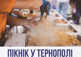 Гастрономічний фестиваль "Пікнік у Тернополі"