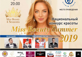 Конкурс красоты Miss Beauty Summer 2019