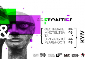 FRONTIER - Фестиваль про мистецтво та віртуальну реальність