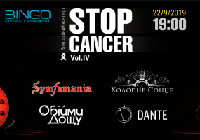 Stop Cancer Vol.IV - Благодійний концерт