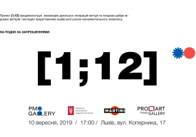 Проект [1;12] - Виставка