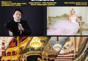 Концерт українських оперних співаків