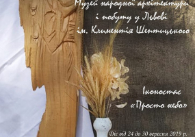 Іконостас Просто неба - Авторська виставка Руслана Сірого