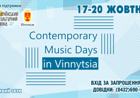 CONTEMPORARY MUSIC DAYS IN VINNYTSIA-2019 - 4 дні гучних прем’єр