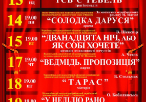 Starytskyі Theatre Fest 2019