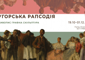 Угорська рапсодія - Масштабна виставка творів угорських художників