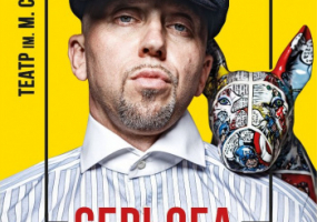 Вся АфішаХмельницького - Серёга A.K.A. Полиграф Шарикоff у Хмельницькому