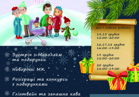Резиденція Святого Миколая - Зимове свято для усієї родини