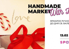 Handmade Market with love - Ярмарок до Дня закоханих