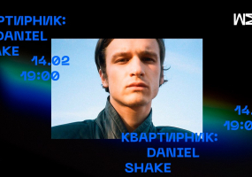 Daniel Shake - Квартирник в Киеве