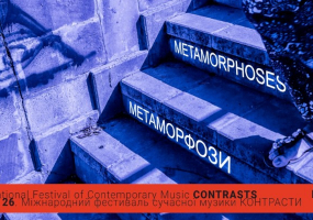 Міжнародний фестиваль сучасної музики КОНТРАСТИ «Метаморфози-2020»