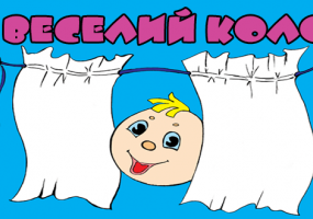 Дитяча комедійна вистава "Наш веселий колобок"