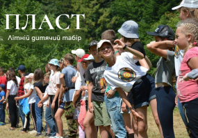 Українські скаути - Cімейний дитячий табір