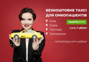 Безкоштовне таксі для онкопацієнтів у Києві