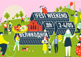 !FEST Weekend. Великодній
