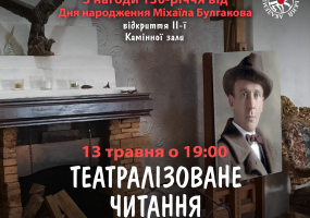 Вся афиша Киева - Іван Васильович - Театралізоване читання п'єси