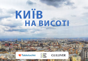Київ із висоти 34 поверху - Екскурсія