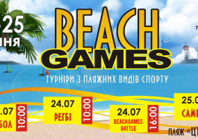 Турніри з пляжних видів спорту "BEACH GAMES"