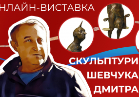 Сатира як філософія життя - Онлайн-виставка