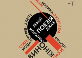 Вся афиша Киева - GARDEN PARTY: 1920-ті - Вечірка