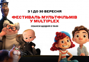 Фестиваль мультфільмів у MULTIPLEX