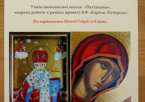 Світло - Виставка іконопису