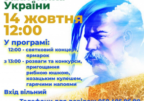 Святкові заходи до Дня  захисників та захисниць України в Скіфії