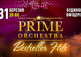 «СВІТОВІ ХІТИ» від Prime Orchestra у Вінниці!