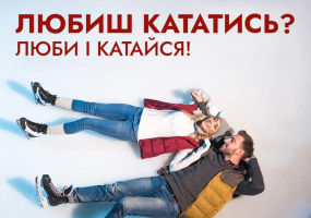 Ковзанка на арт-заводі Платформа