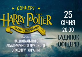 Harry Potter - музика з фільмів