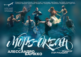 Море-Океан (Театр на Печерську)
