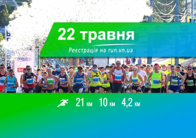Вінницький Напівмарафон 2022
