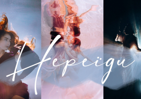 Нереїди - Фотовиставка Катерини Томчук у Музейно-виставковому центрі