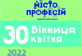 Національний проект "Місто професій" 2022