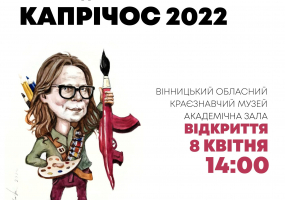 Виставка політичної карикатури Капрічос 2022