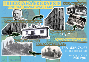 Вся афиша Киева - Від хати до хати - Пішохідна екскурсія по Пріорці