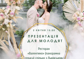 Презентація для молодят панорамної тераси для весілля у Львові 2023