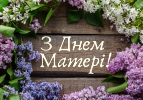 Святковий концерт до Дня матері