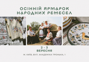 Вся афиша Киева - Осінній ярмарок народного мистецтва та ремесел