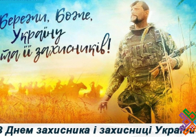 Концерт до Дня захисників та захисниць України та Дня Козацтва