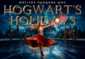 Зірки Цирку дю Солей: льодове шоу Hogwart's holidays