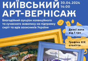 Київський арт-вернісаж - Аукціон колекційного та сучасного живопису