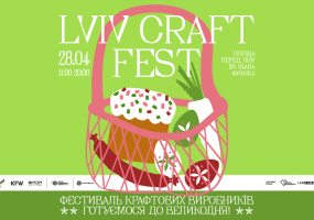 Афіша Львова - Lviv Craft Fest - Фестиваль крафтових виробників